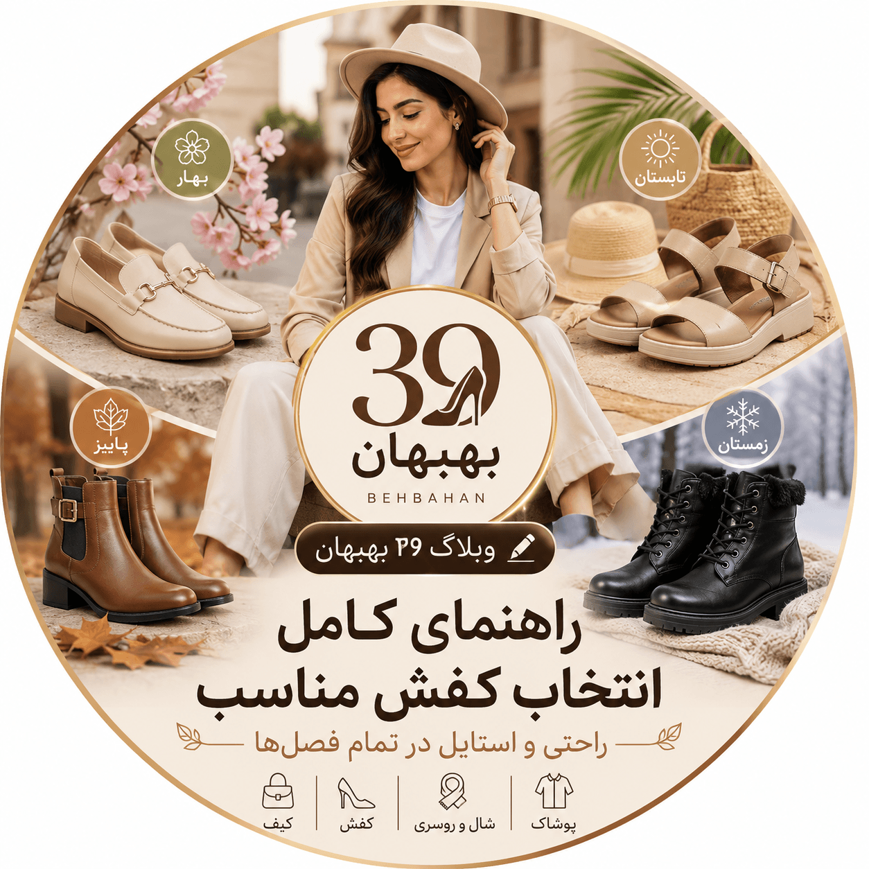 راهنمای کامل انتخاب کفش مناسب برای هر فصل؛ چگونه بهترین کفش را انتخاب کنیم؟