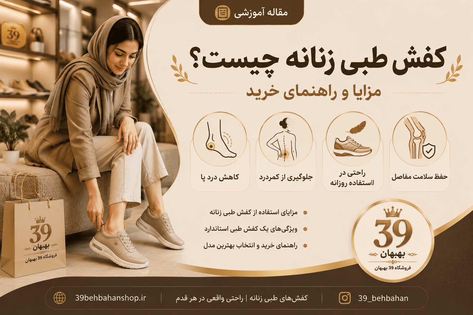 کفش طبی زنانه چیست؟ مزایا، ویژگی‌ها و راهنمای خرید بهترین کفش طبی زنانه