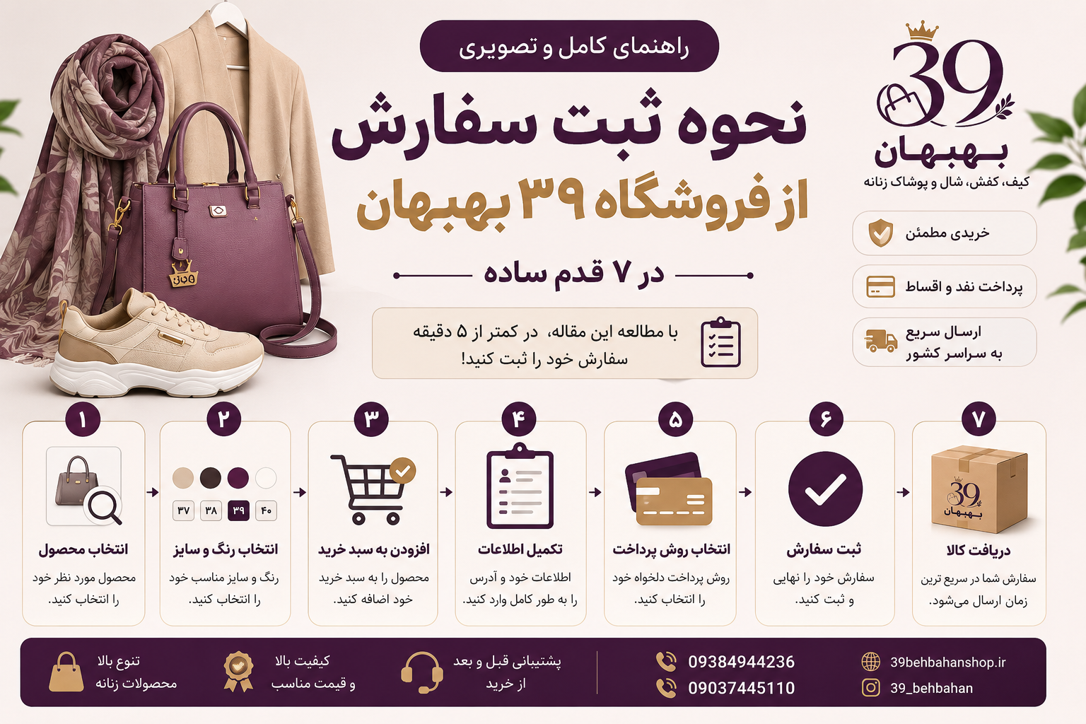 راهنمای کامل ثبت سفارش از فروشگاه ۳۹ بهبهان | خرید آنلاین در ۷ قدم ساده