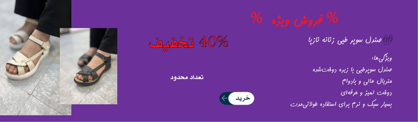 صندل سوپر طبی زنانه نازپا